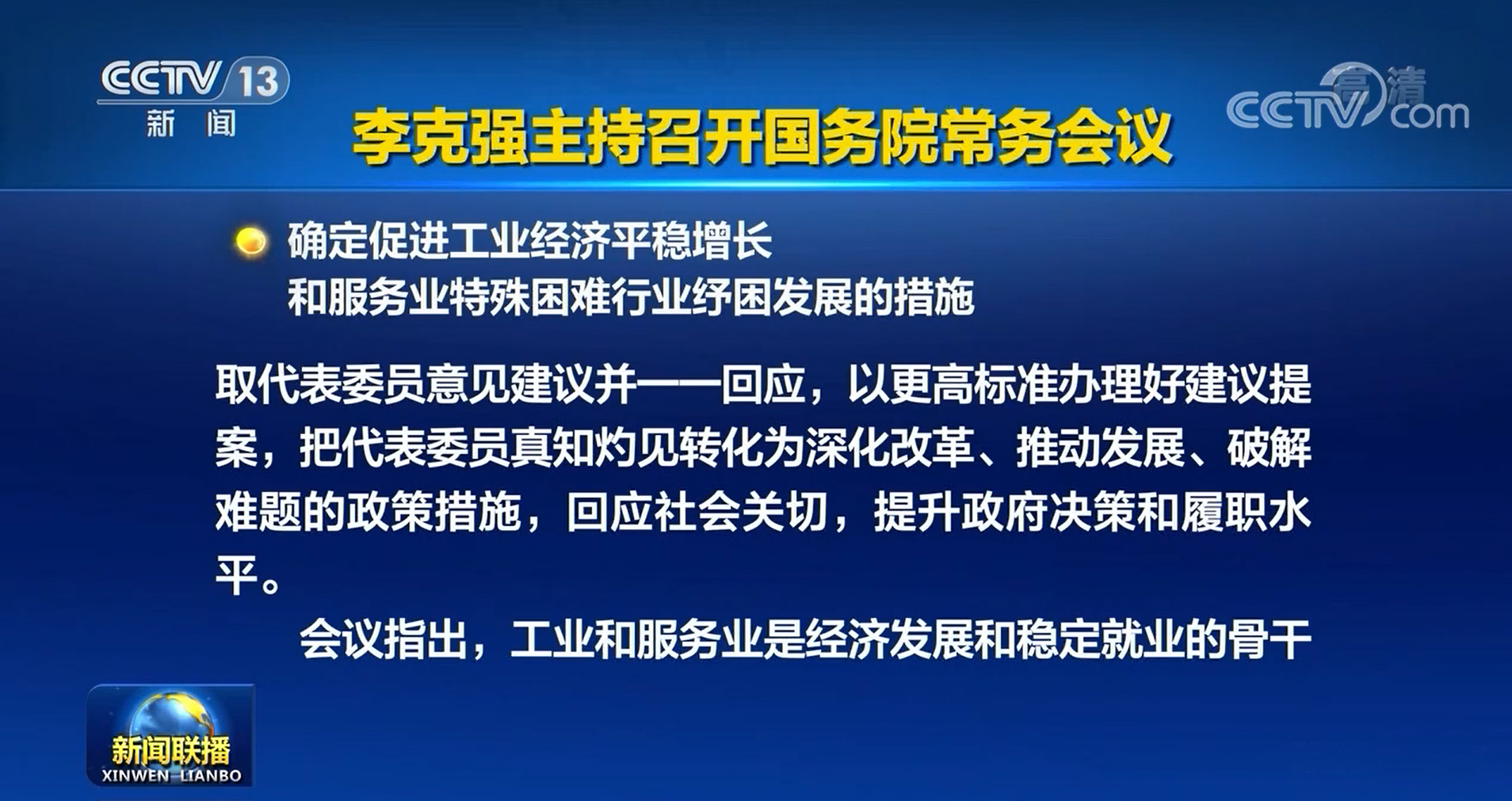 <strong>國務院:將推進制造業(yè)強鏈補鏈、做好大宗商品保供穩(wěn)價！</strong>