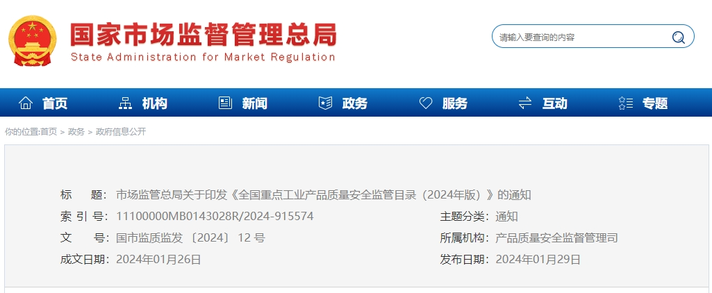 防水卷材、防水涂料再次上榜《全國重點工業(yè)產品質量安全監(jiān)管目錄》！